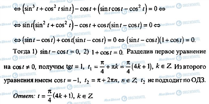 ГДЗ Алгебра 10 клас сторінка 248