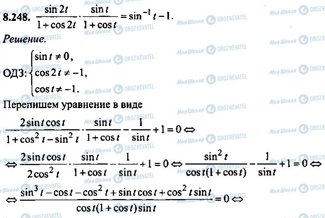 ГДЗ Алгебра 10 класс страница 248