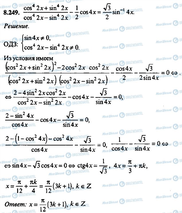 ГДЗ Алгебра 10 класс страница 249
