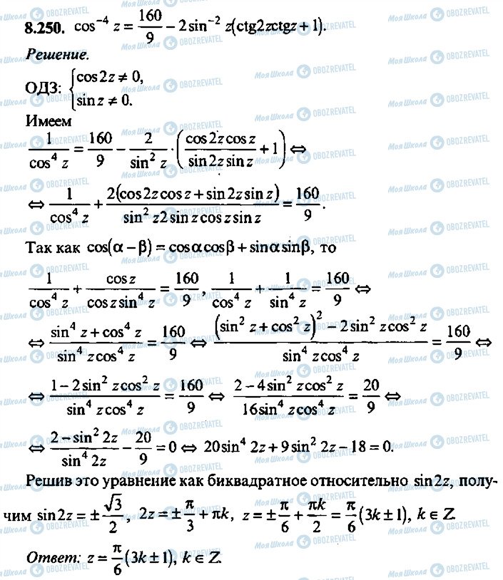 ГДЗ Алгебра 10 класс страница 250