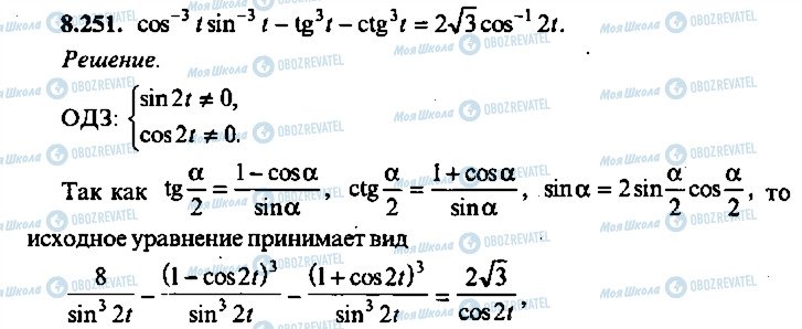 ГДЗ Алгебра 10 класс страница 251