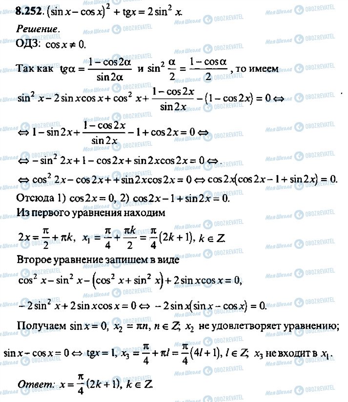 ГДЗ Алгебра 10 класс страница 252
