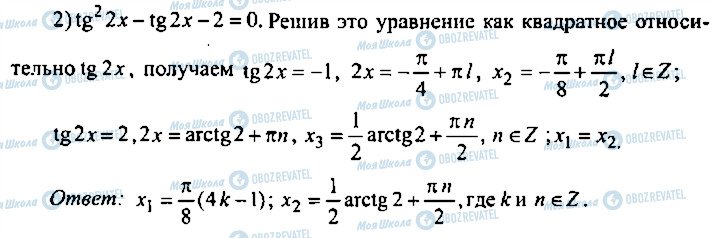 ГДЗ Алгебра 10 класс страница 254