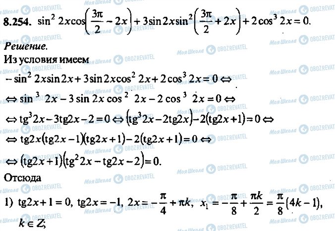 ГДЗ Алгебра 10 класс страница 254