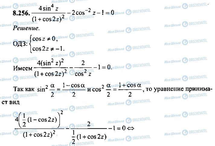 ГДЗ Алгебра 10 класс страница 256