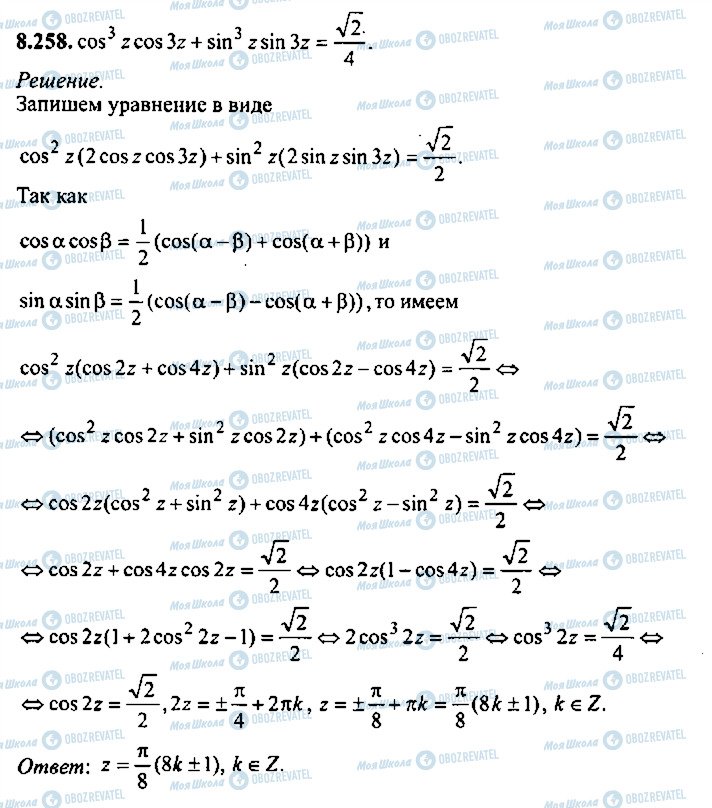 ГДЗ Алгебра 10 класс страница 258