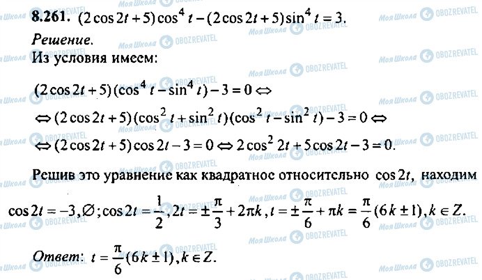 ГДЗ Алгебра 10 класс страница 261