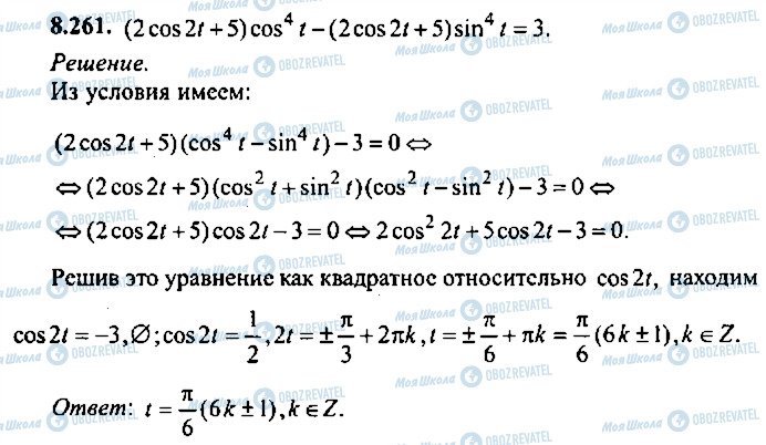 ГДЗ Алгебра 10 класс страница 261