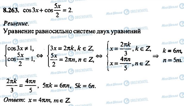 ГДЗ Алгебра 10 класс страница 263