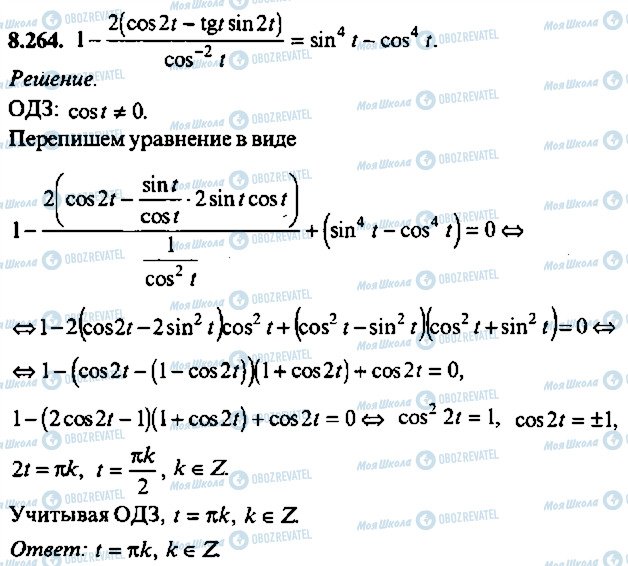 ГДЗ Алгебра 10 класс страница 264