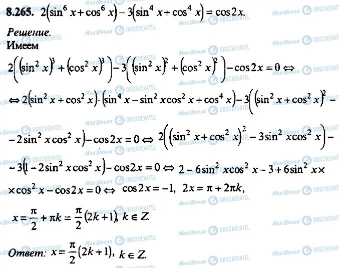 ГДЗ Алгебра 10 класс страница 265