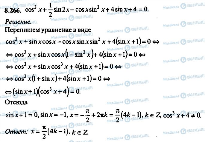 ГДЗ Алгебра 10 класс страница 266
