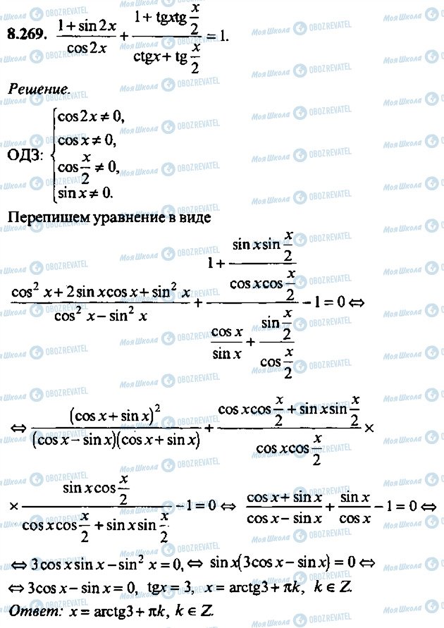 ГДЗ Алгебра 10 класс страница 269