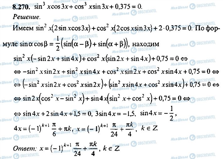 ГДЗ Алгебра 10 класс страница 270