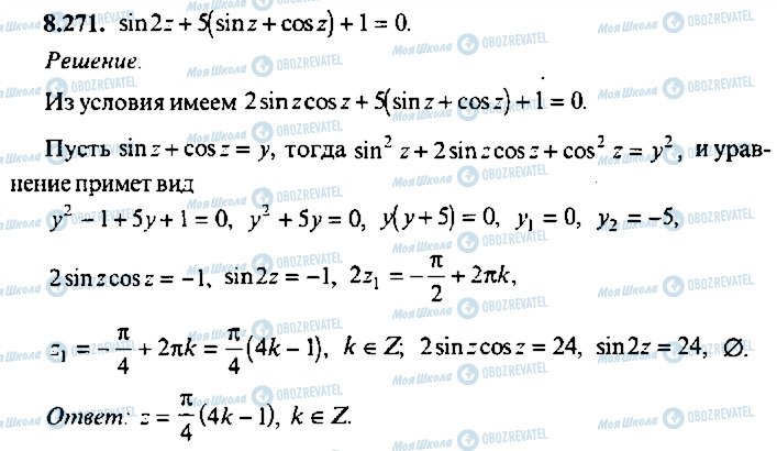 ГДЗ Алгебра 10 клас сторінка 271