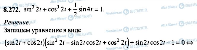 ГДЗ Алгебра 10 класс страница 272