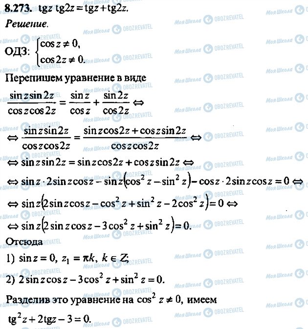 ГДЗ Алгебра 10 класс страница 273