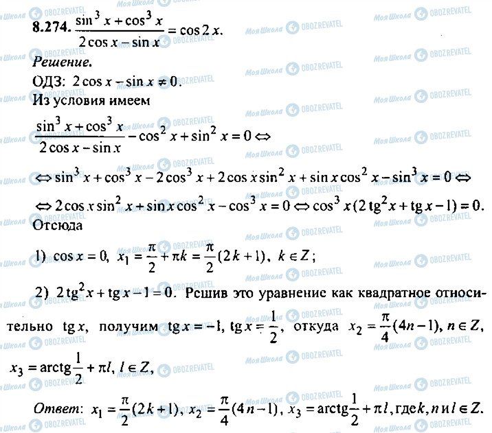 ГДЗ Алгебра 10 клас сторінка 274