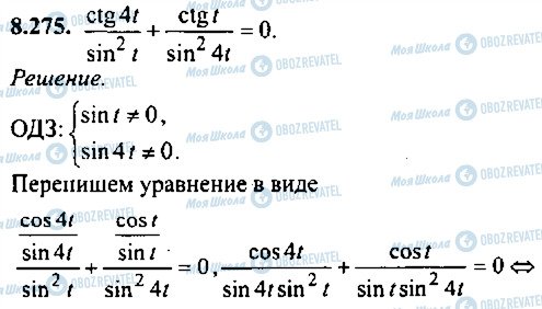 ГДЗ Алгебра 10 класс страница 275