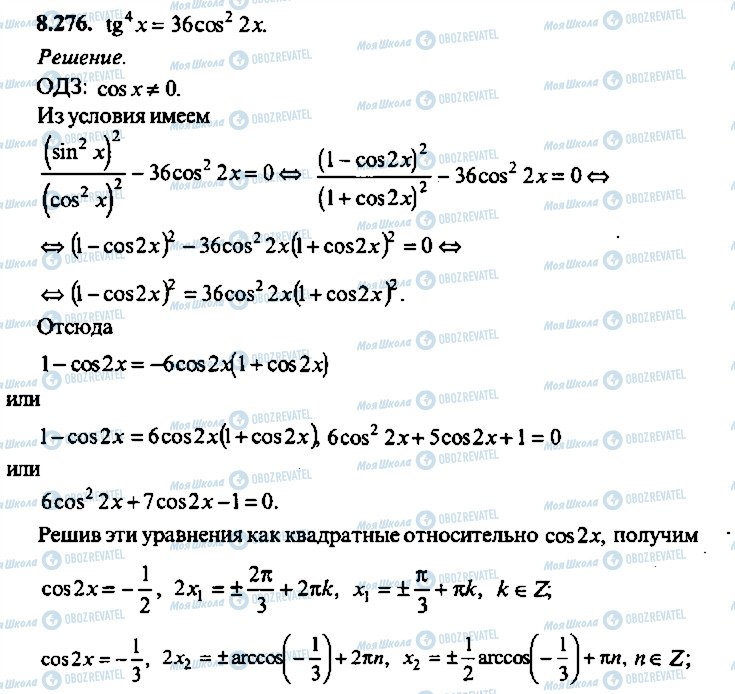 ГДЗ Алгебра 10 класс страница 276