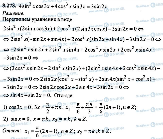ГДЗ Алгебра 10 класс страница 278
