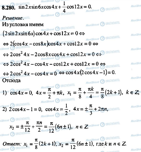ГДЗ Алгебра 10 класс страница 280