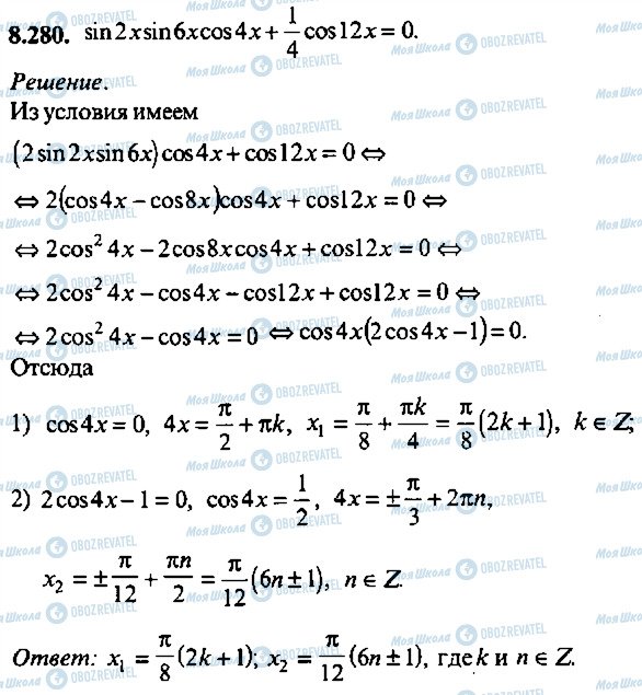 ГДЗ Алгебра 10 клас сторінка 280