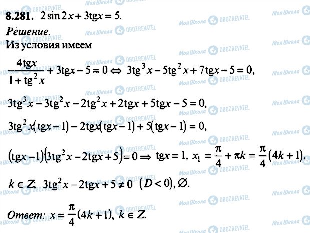 ГДЗ Алгебра 10 класс страница 281