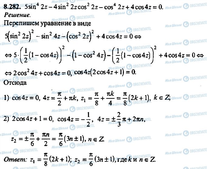 ГДЗ Алгебра 10 класс страница 282