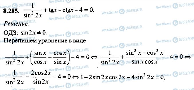 ГДЗ Алгебра 10 клас сторінка 285