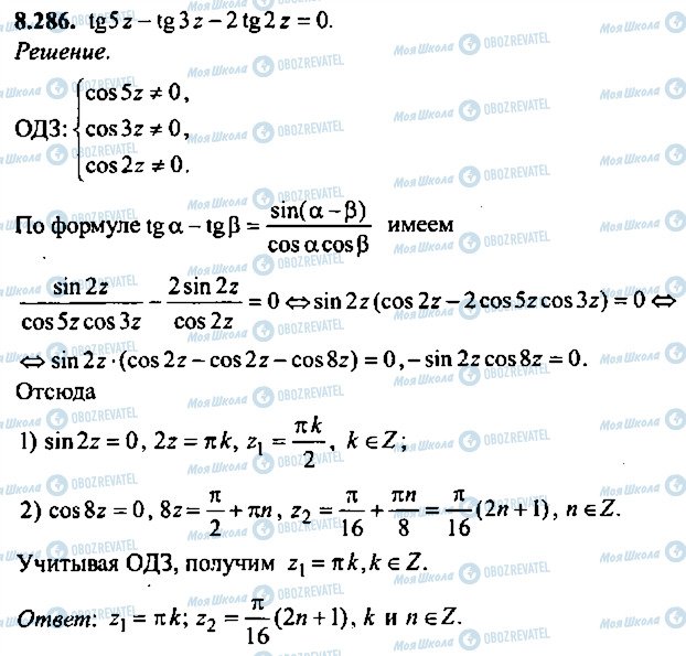 ГДЗ Алгебра 10 класс страница 286