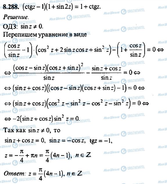 ГДЗ Алгебра 10 класс страница 288