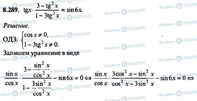 ГДЗ Алгебра 10 клас сторінка 289