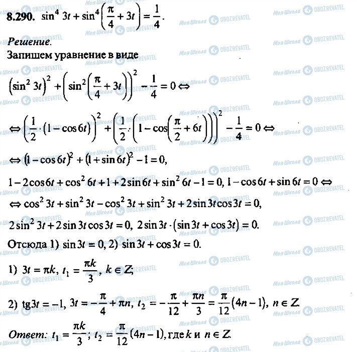 ГДЗ Алгебра 10 класс страница 290