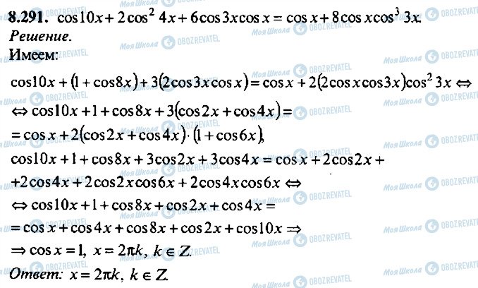 ГДЗ Алгебра 10 класс страница 291