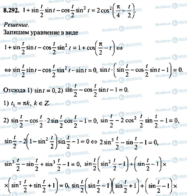 ГДЗ Алгебра 10 класс страница 292