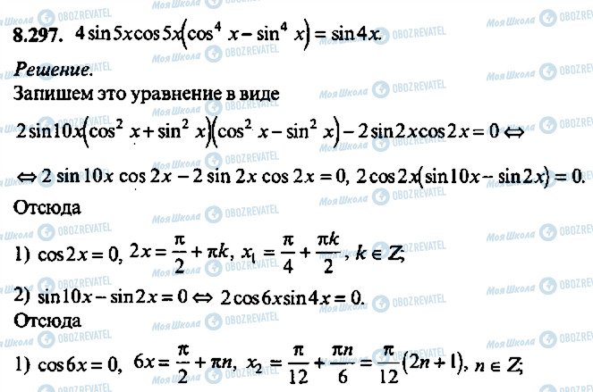 ГДЗ Алгебра 10 клас сторінка 297