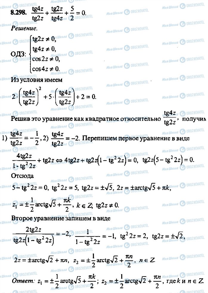 ГДЗ Алгебра 10 класс страница 298