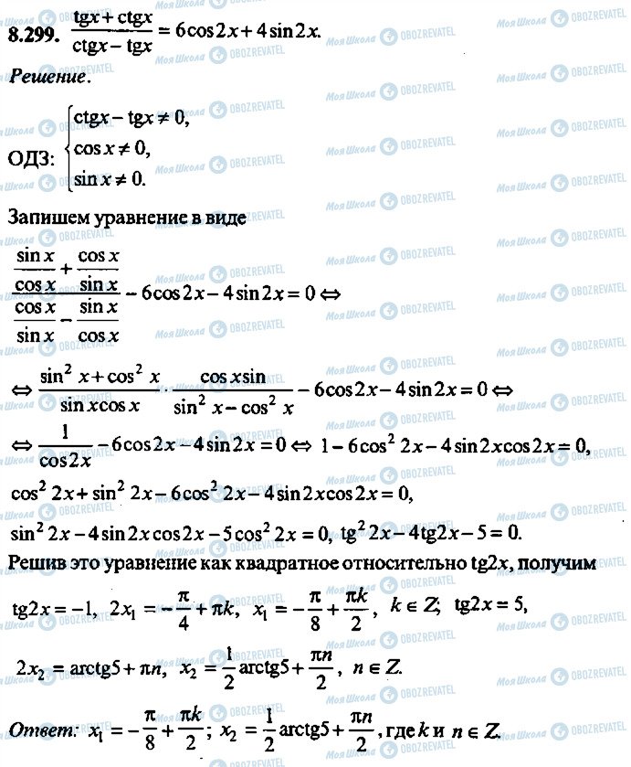 ГДЗ Алгебра 10 клас сторінка 299