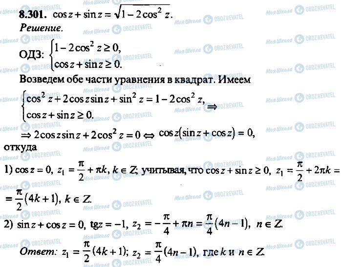 ГДЗ Алгебра 10 клас сторінка 301