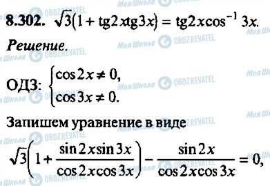 ГДЗ Алгебра 10 класс страница 302