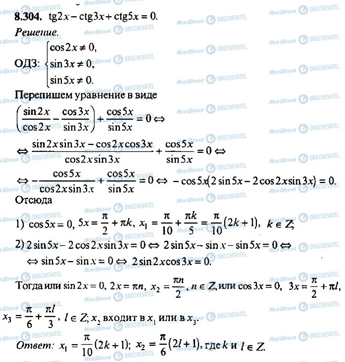 ГДЗ Алгебра 10 клас сторінка 304