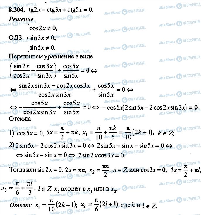 ГДЗ Алгебра 10 класс страница 304