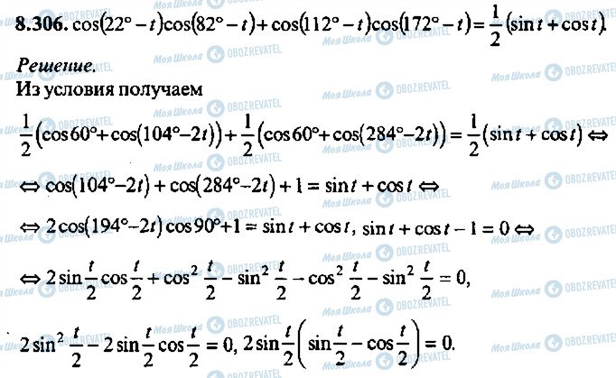 ГДЗ Алгебра 10 клас сторінка 306