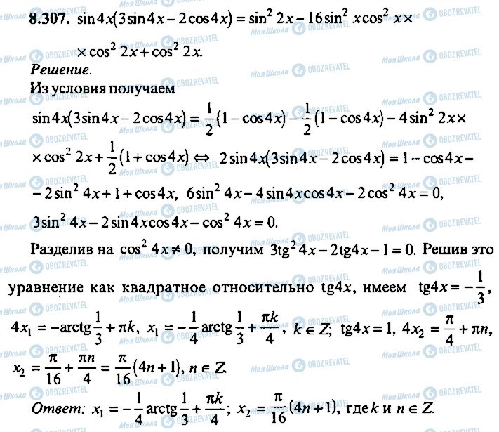 ГДЗ Алгебра 10 класс страница 307