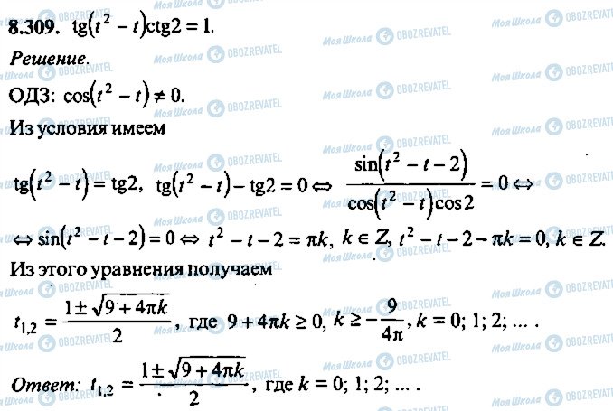 ГДЗ Алгебра 10 класс страница 309