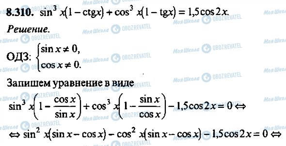 ГДЗ Алгебра 10 клас сторінка 310