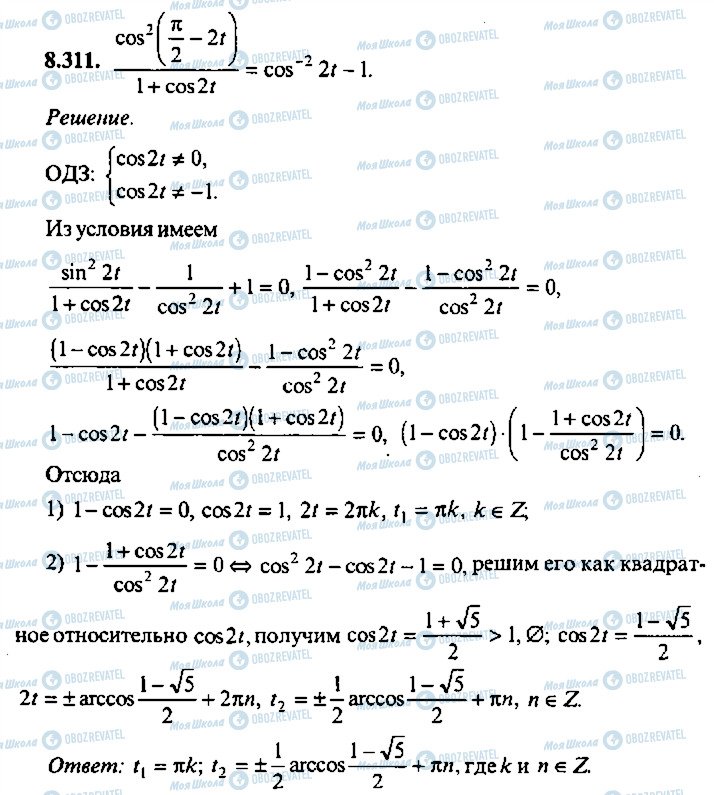ГДЗ Алгебра 10 клас сторінка 311