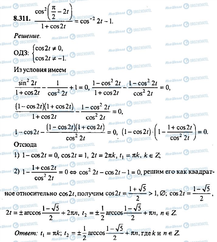 ГДЗ Алгебра 10 класс страница 311