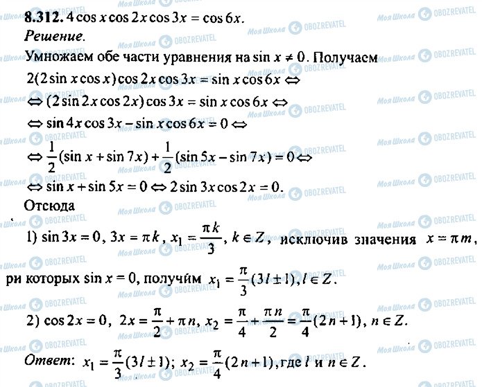 ГДЗ Алгебра 10 класс страница 312